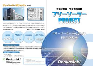 gaku 2525 (gaku2525)さんの【文言・配置決定済み】ラフ・素材用意済みの太陽光パンフレットへの提案