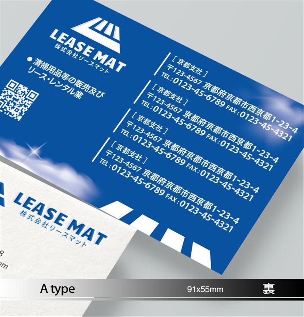 株式会社リースマットの名刺作成