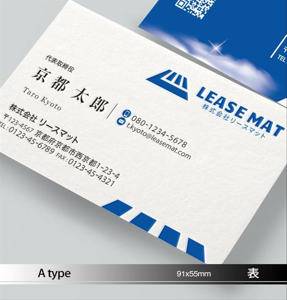 株式会社リースマットの名刺作成