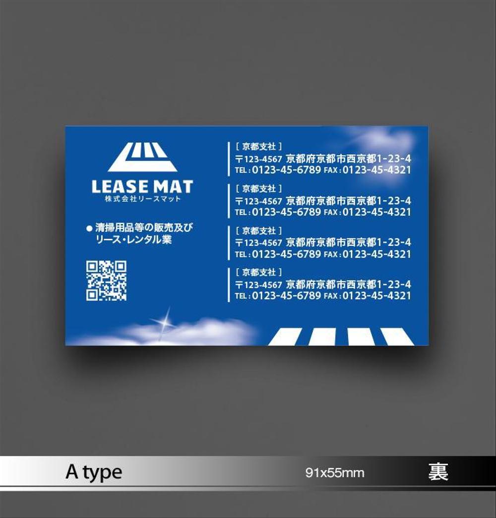 株式会社リースマットの名刺作成