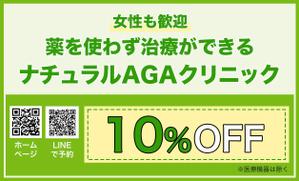 taka_aimi (takaai_)さんの薄毛治療クリニック「ナチュラルAGAクリニック」の名刺サイズの紹介カードへの提案