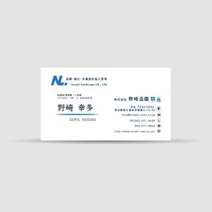 Ayako Takashima (AyakoTakashima)さんの名刺「株式会社野崎造園」の名刺デザインへの提案