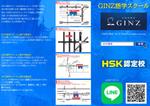 ヨセフ (joseph_design)さんの語学【GINZ語学スクール】のチラシへの提案