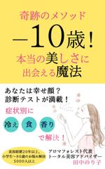 COCO CREATION (coco_creation)さんの電子書籍の表紙デザインへの提案