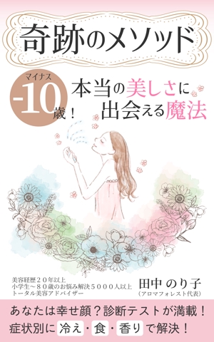 mihoko (mihoko4725)さんの電子書籍の表紙デザインへの提案