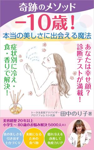 cozou (cozou)さんの電子書籍の表紙デザインへの提案