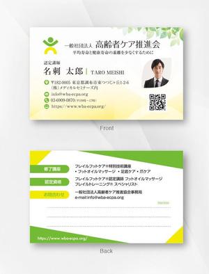 kame (kamekamesan)さんの一般社団法人高齢者ケア推進協会の名刺デザインへの提案