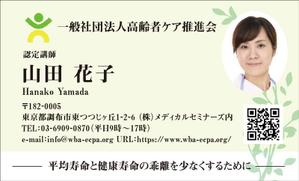 加藤静華 (ss11)さんの一般社団法人高齢者ケア推進協会の名刺デザインへの提案