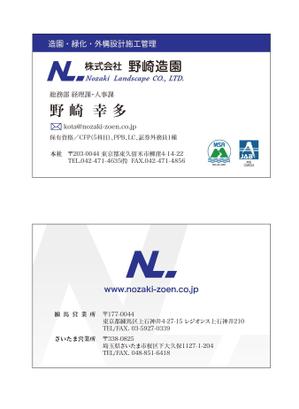 masunaga_net (masunaga_net)さんの名刺「株式会社野崎造園」の名刺デザインへの提案
