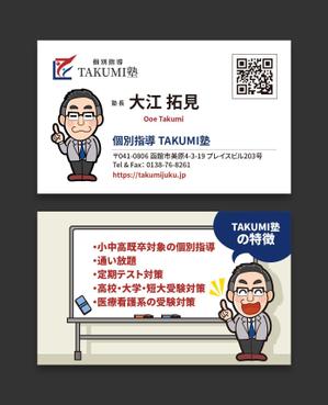 AD-Y (AD-Y)さんの学習塾「個別指導TAKUMI塾」の名刺作成への提案