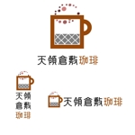f-1st　(エフ・ファースト) (f1st-123)さんの自家焙煎したコーヒー豆の販売と簡単な喫茶が出来る店のロゴ作成への提案