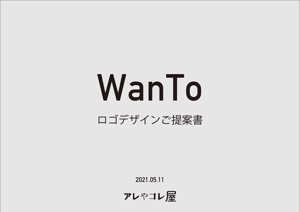 アレやコレ屋 (masatabi)さんの愛犬と一緒のアウトドアライフを楽しむ「商品ブランド：WanTo（わんと）」ロゴへの提案
