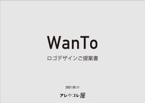 アレやコレ屋 (masatabi)さんの愛犬と一緒のアウトドアライフを楽しむ「商品ブランド：WanTo（わんと）」ロゴへの提案