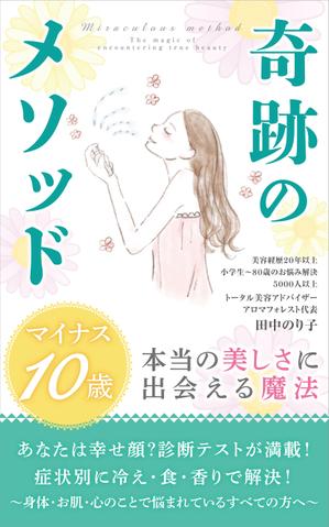 Ayumi (okaru11)さんの電子書籍の表紙デザインへの提案