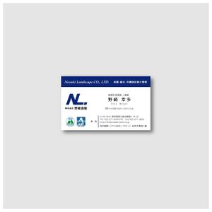 hohen (hohen2001)さんの名刺「株式会社野崎造園」の名刺デザインへの提案