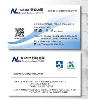 SUPLEY_ad (ad_infinity007)さんの名刺「株式会社野崎造園」の名刺デザインへの提案