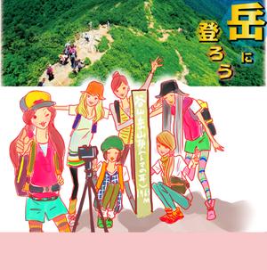 hakka (hakka)さんのJRの駅等に貼るポスター「山ガール」のイラスト★継続依頼（30,000円）ありへの提案