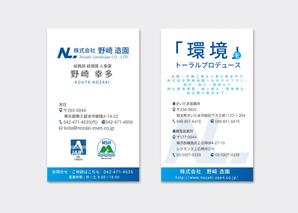 westislet hide (hidehirosan)さんの名刺「株式会社野崎造園」の名刺デザインへの提案