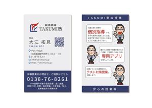 westislet hide (hidehirosan)さんの学習塾「個別指導TAKUMI塾」の名刺作成への提案