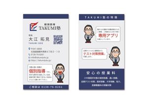 westislet hide (hidehirosan)さんの学習塾「個別指導TAKUMI塾」の名刺作成への提案