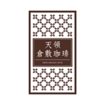 kaeru-4gさんの自家焙煎したコーヒー豆の販売と簡単な喫茶が出来る店のロゴ作成への提案