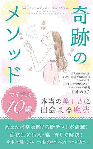 Ayumi (okaru11)さんの電子書籍の表紙デザインへの提案