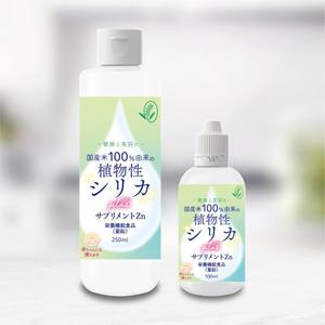 blue island (blueisland)さんの新商品　健康食品「植物性シリカ濃縮液プラス亜鉛」ラベルデザインへの提案
