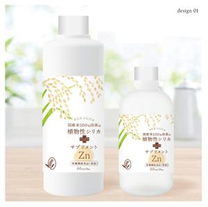 hashi = design (hashi_design)さんの新商品　健康食品「植物性シリカ濃縮液プラス亜鉛」ラベルデザインへの提案