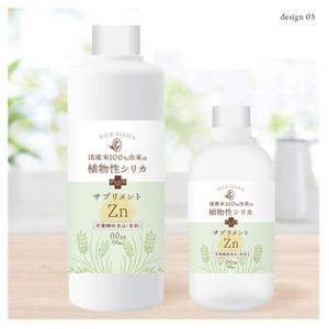 hashi = design (hashi_design)さんの新商品　健康食品「植物性シリカ濃縮液プラス亜鉛」ラベルデザインへの提案