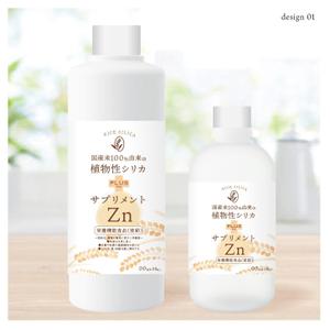 hashi = design (hashi_design)さんの新商品　健康食品「植物性シリカ濃縮液プラス亜鉛」ラベルデザインへの提案