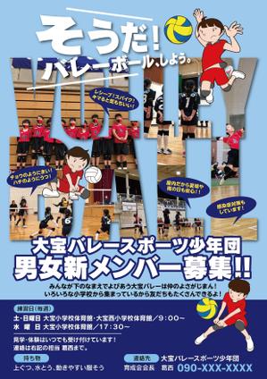 NICE (waru)さんのスポーツ少年団（バレーボール）メンバー募集のポスター作成への提案