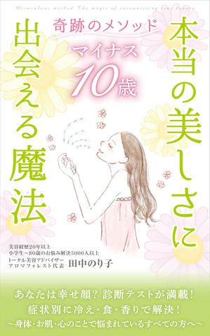 Ayumi (okaru11)さんの電子書籍の表紙デザインへの提案