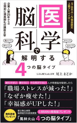 growth (G_miura)さんの女性向け脳診断の電子書籍の表紙デザインをお願いしますへの提案