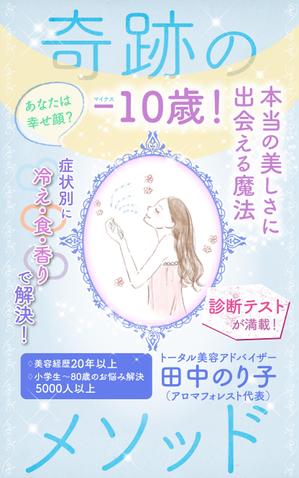 pamrin (pamrin)さんの電子書籍の表紙デザインへの提案