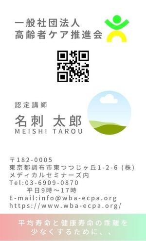 satou. (good0204)さんの一般社団法人高齢者ケア推進協会の名刺デザインへの提案