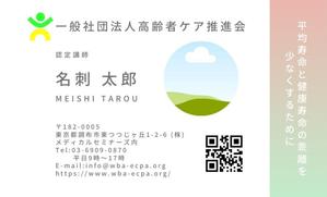 satou. (good0204)さんの一般社団法人高齢者ケア推進協会の名刺デザインへの提案