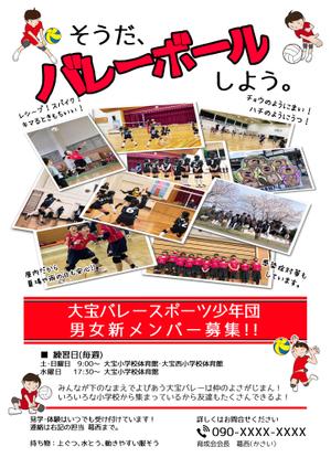 とくらミオ (tkhr_310)さんのスポーツ少年団（バレーボール）メンバー募集のポスター作成への提案