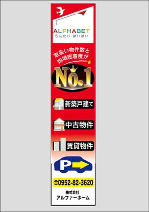 ayumim (ayuho)さんの不動産会社「アルファベットちんたい・ばいばい」の看板デザインへの提案