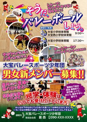 yukiD (yukiD)さんのスポーツ少年団（バレーボール）メンバー募集のポスター作成への提案