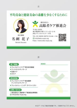 good_3 (good_3)さんの一般社団法人高齢者ケア推進協会の名刺デザインへの提案