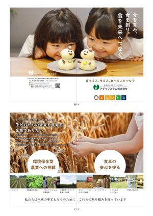 モロトタクシ_サコツリパブリック合同会社 (bancyo99)さんの「未来の子どもたちのために」農産物卸売業「アグリシステム㈱」会社パンフレットへの提案