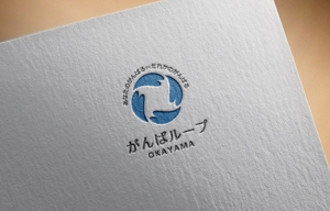 haruru (haruru2015)さんの地域社会の運動「がんばループ」のロゴへの提案