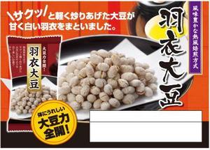 a-design (asa-design)さんの商品（菓子）紹介のPOP制作への提案