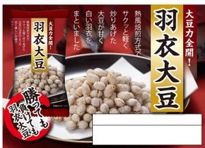 Big moon design (big-moon)さんの商品（菓子）紹介のPOP制作への提案