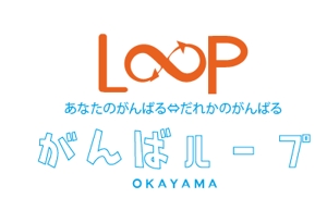 creative1 (AkihikoMiyamoto)さんの地域社会の運動「がんばループ」のロゴへの提案