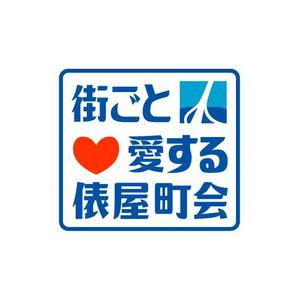 ninaiya (ninaiya)さんの【街ごと愛する俵屋町会】のロゴの制作への提案