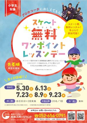 AY_DESIGN (AY_DESIGN)さんの小学生対象スケート無料ワンポイントレッスンデーへの提案