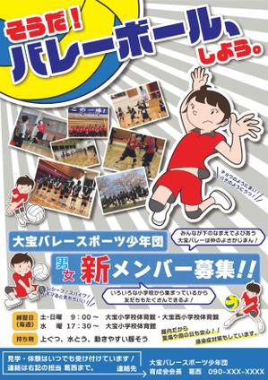 Nom Design (ikuko888)さんのスポーツ少年団（バレーボール）メンバー募集のポスター作成への提案
