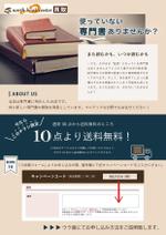 anchan0 (anchan0)さんのオンライン販売専門古書店の買取募集チラシへの提案