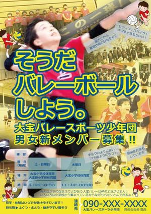 植木小雪 (r-koyuki)さんのスポーツ少年団（バレーボール）メンバー募集のポスター作成への提案